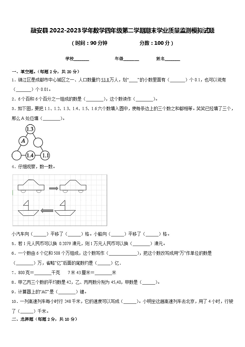 融安县2022-2023学年数学四年级第二学期期末学业质量监测模拟试题含答案第1页