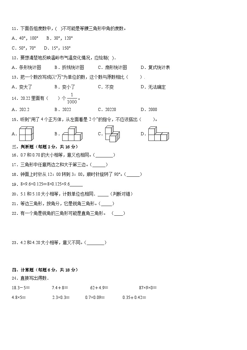 融安县2022-2023学年数学四年级第二学期期末学业质量监测模拟试题含答案第2页