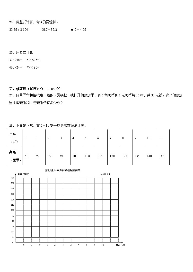 融安县2022-2023学年数学四年级第二学期期末学业质量监测模拟试题含答案第3页