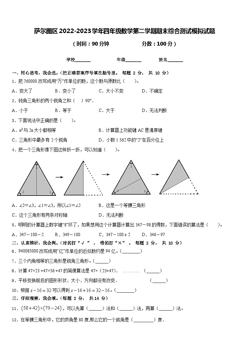萨尔图区2022-2023学年四年级数学第二学期期末综合测试模拟试题含答案第1页