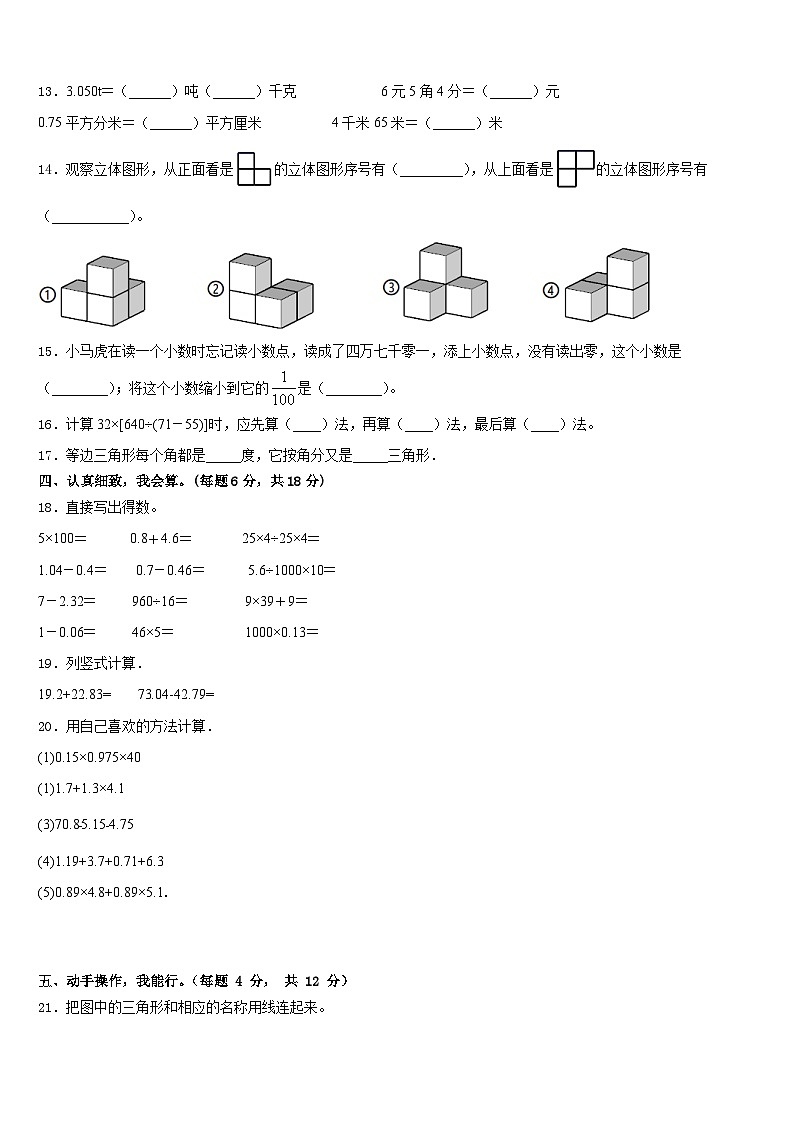 萨尔图区2022-2023学年四年级数学第二学期期末综合测试模拟试题含答案第2页