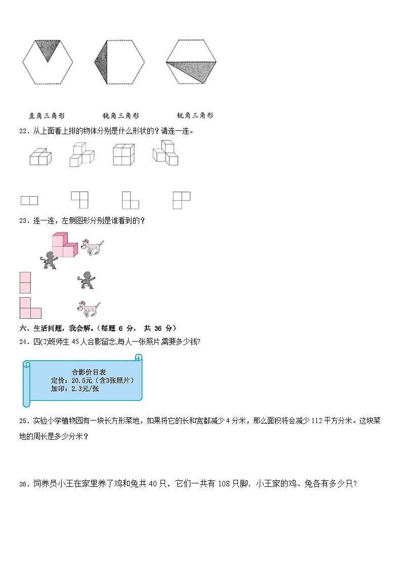 萨尔图区2022-2023学年四年级数学第二学期期末综合测试模拟试题含答案第3页