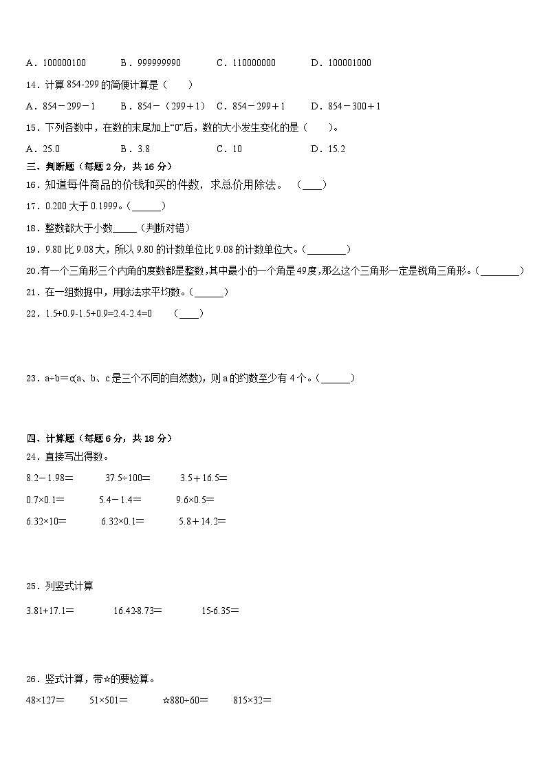 色达县2022-2023学年数学四年级第二学期期末达标测试试题含答案第2页
