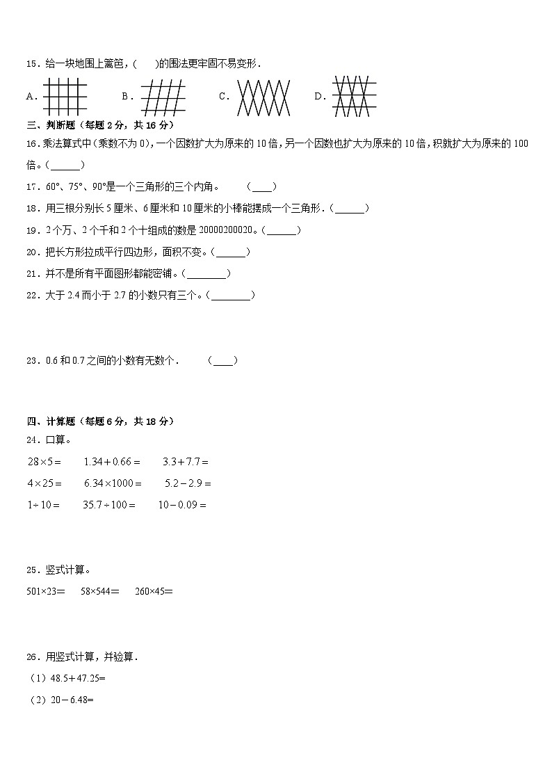 莎车县2022-2023学年数学四下期末学业质量监测试题含答案02