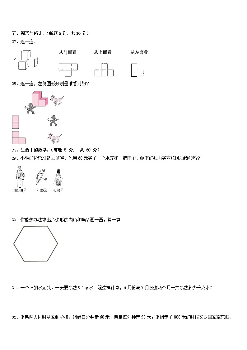 舒城县2022-2023学年四下数学期末调研试题含答案第3页