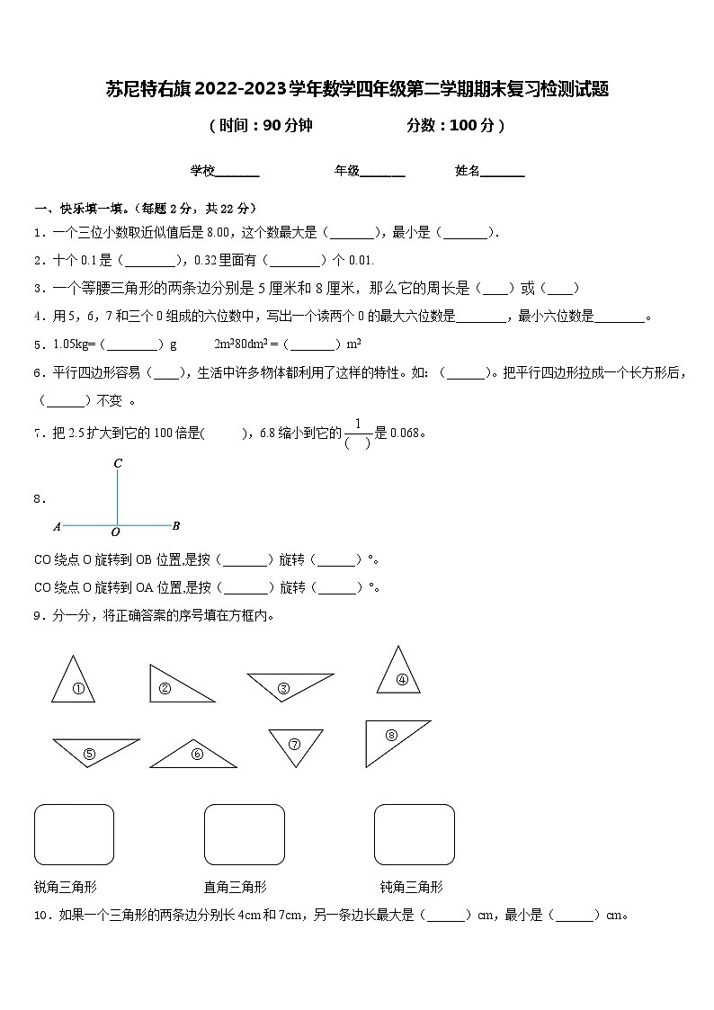 苏尼特右旗2022-2023学年数学四年级第二学期期末复习检测试题含答案01