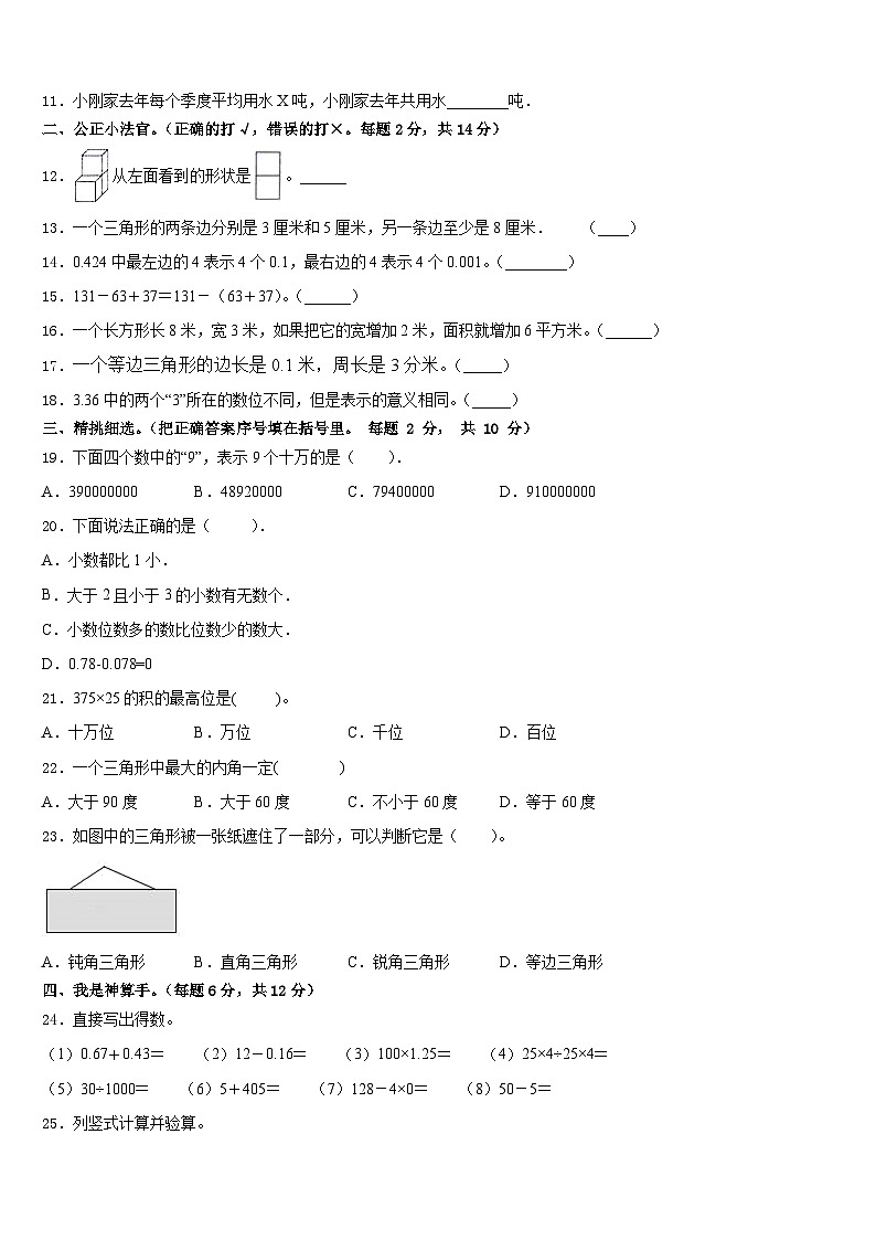 苏尼特右旗2022-2023学年数学四年级第二学期期末复习检测试题含答案02