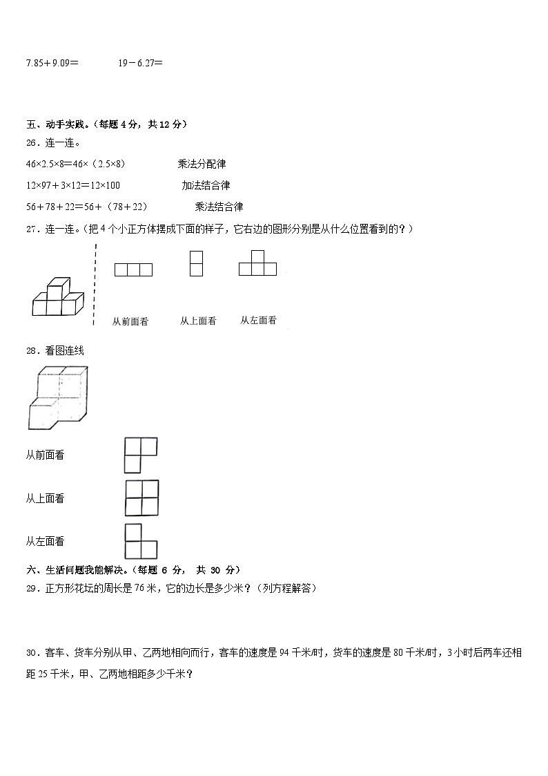 苏尼特右旗2022-2023学年数学四年级第二学期期末复习检测试题含答案03
