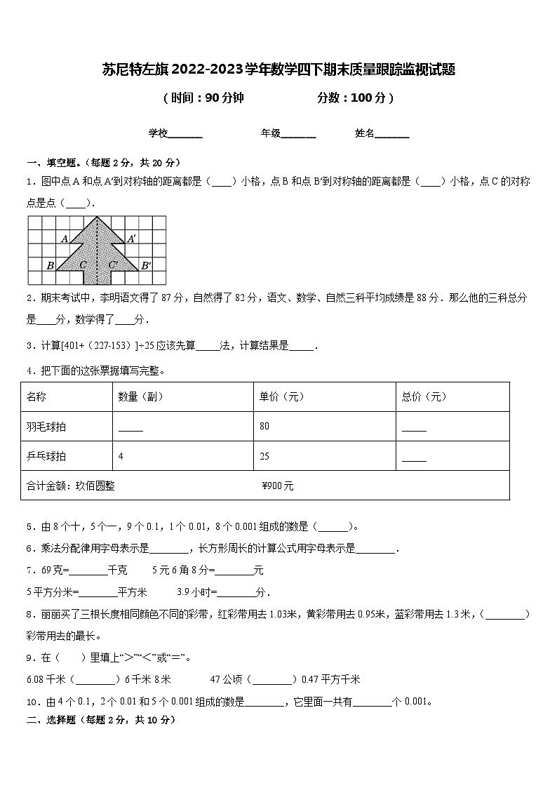 苏尼特左旗2022-2023学年数学四下期末质量跟踪监视试题含答案第1页