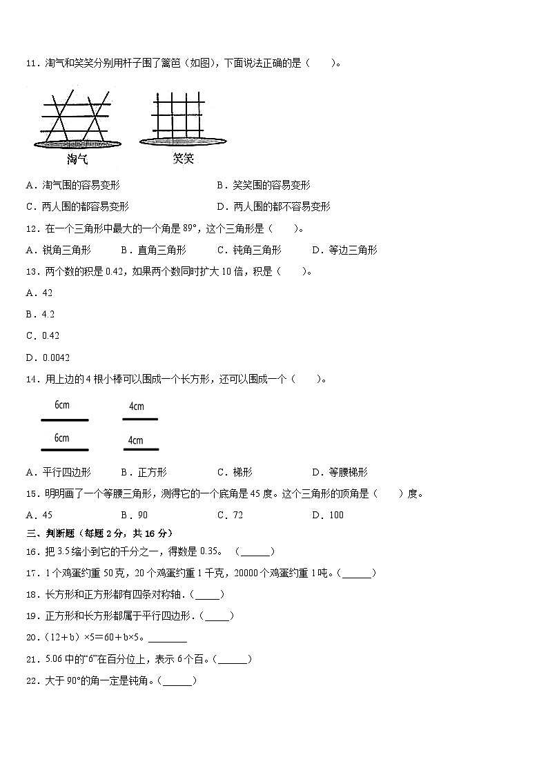 苏尼特左旗2022-2023学年数学四下期末质量跟踪监视试题含答案第2页