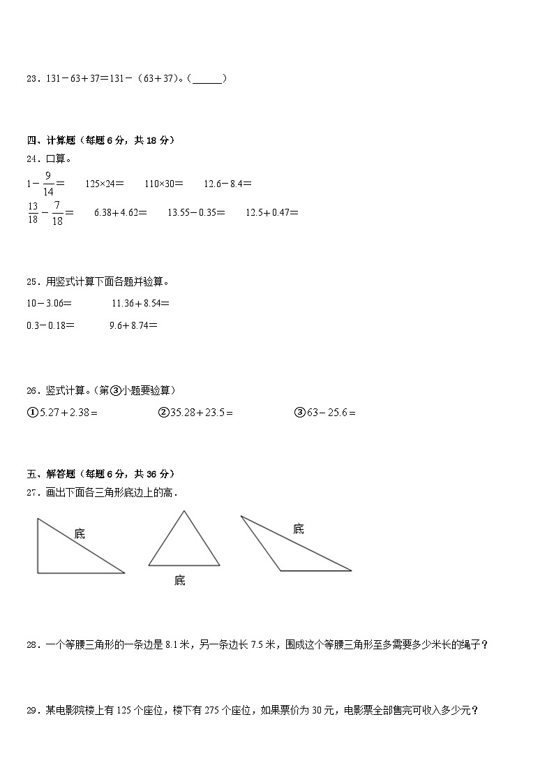 苏尼特左旗2022-2023学年数学四下期末质量跟踪监视试题含答案第3页