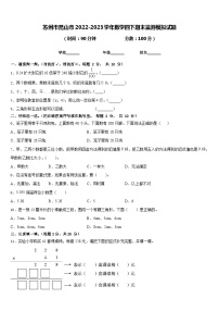 苏州市昆山市2022-2023学年数学四下期末监测模拟试题含答案