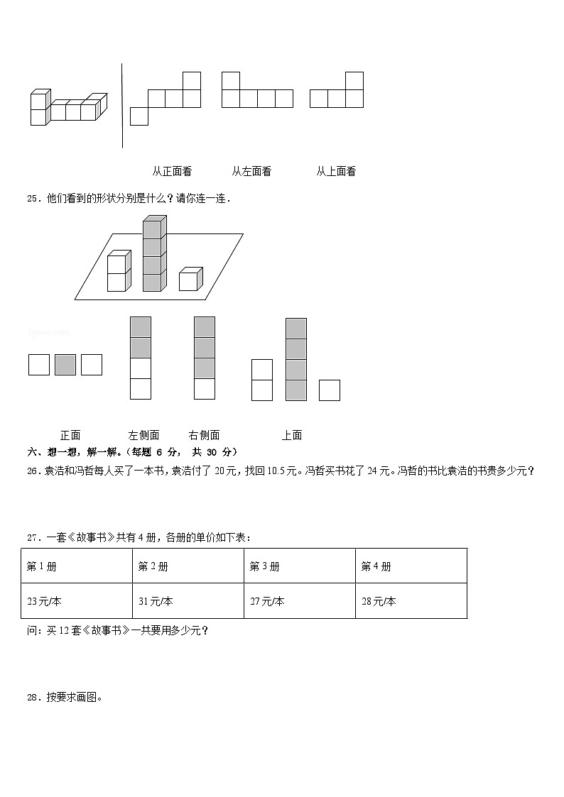 苏州市昆山市2022-2023学年数学四下期末监测模拟试题含答案第3页