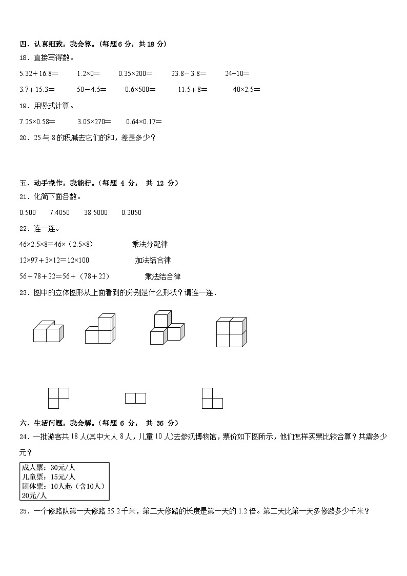 苏州市沧浪区2022-2023学年四下数学期末质量检测模拟试题含答案第2页