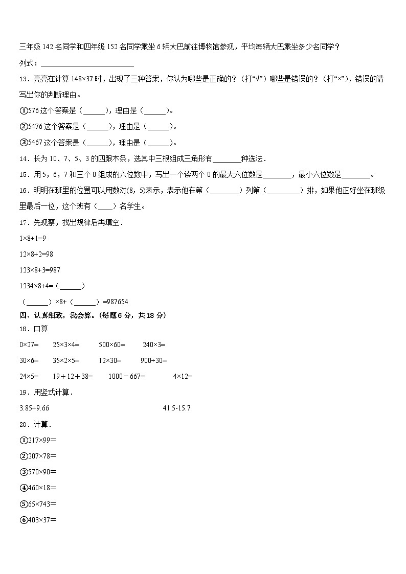 苏州市平江区2022-2023学年四年级数学第二学期期末考试模拟试题含答案第2页