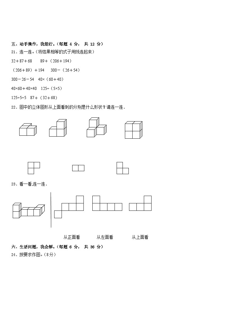 苏州市平江区2022-2023学年四年级数学第二学期期末考试模拟试题含答案第3页
