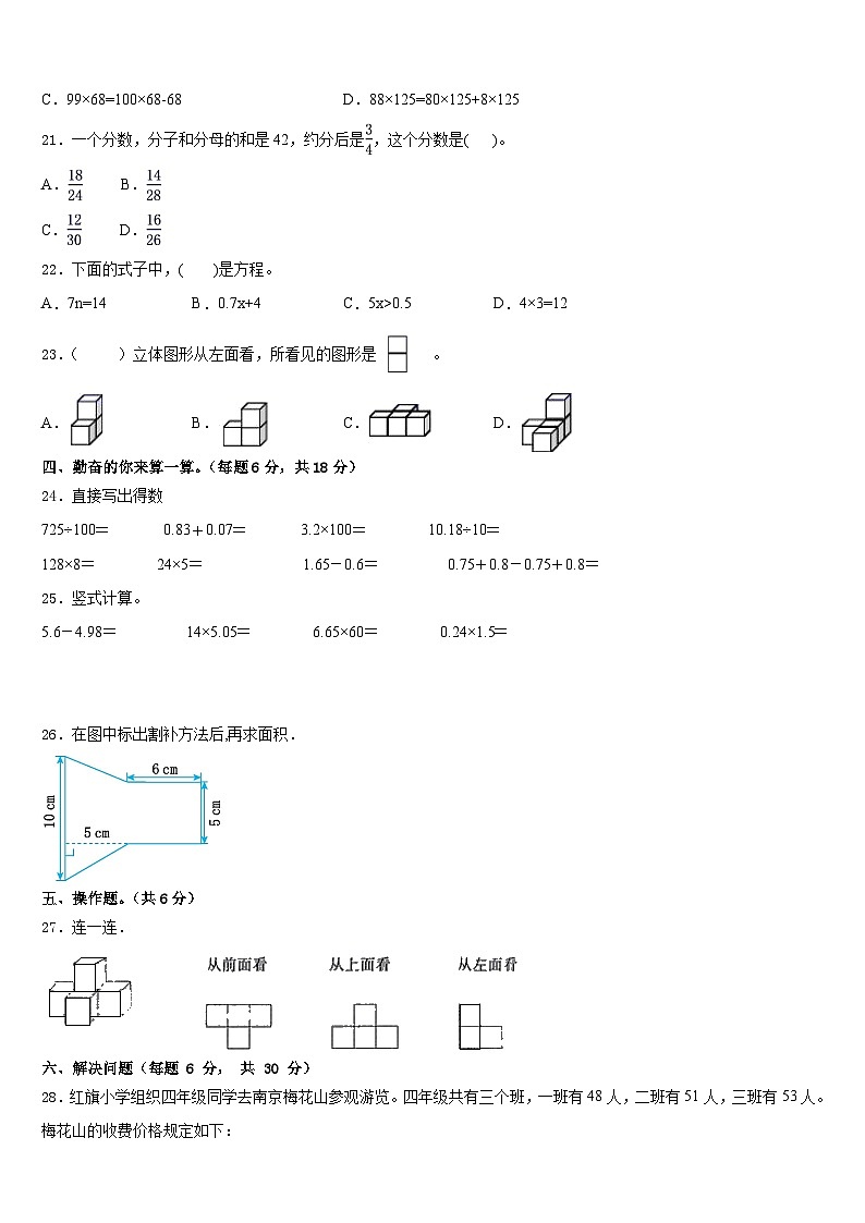 苏州市吴江市2022-2023学年四下数学期末复习检测模拟试题含答案02