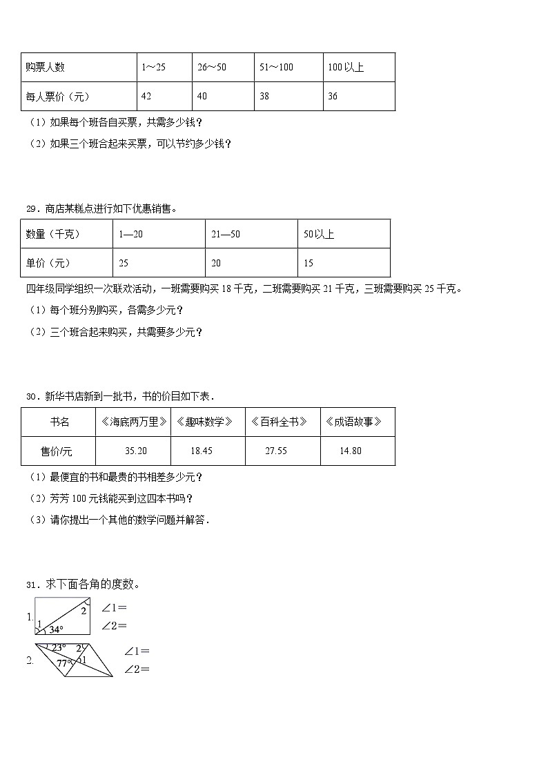 苏州市吴江市2022-2023学年四下数学期末复习检测模拟试题含答案03