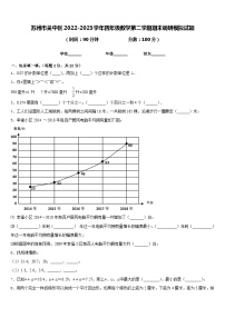 苏州市吴中区2022-2023学年四年级数学第二学期期末调研模拟试题含答案