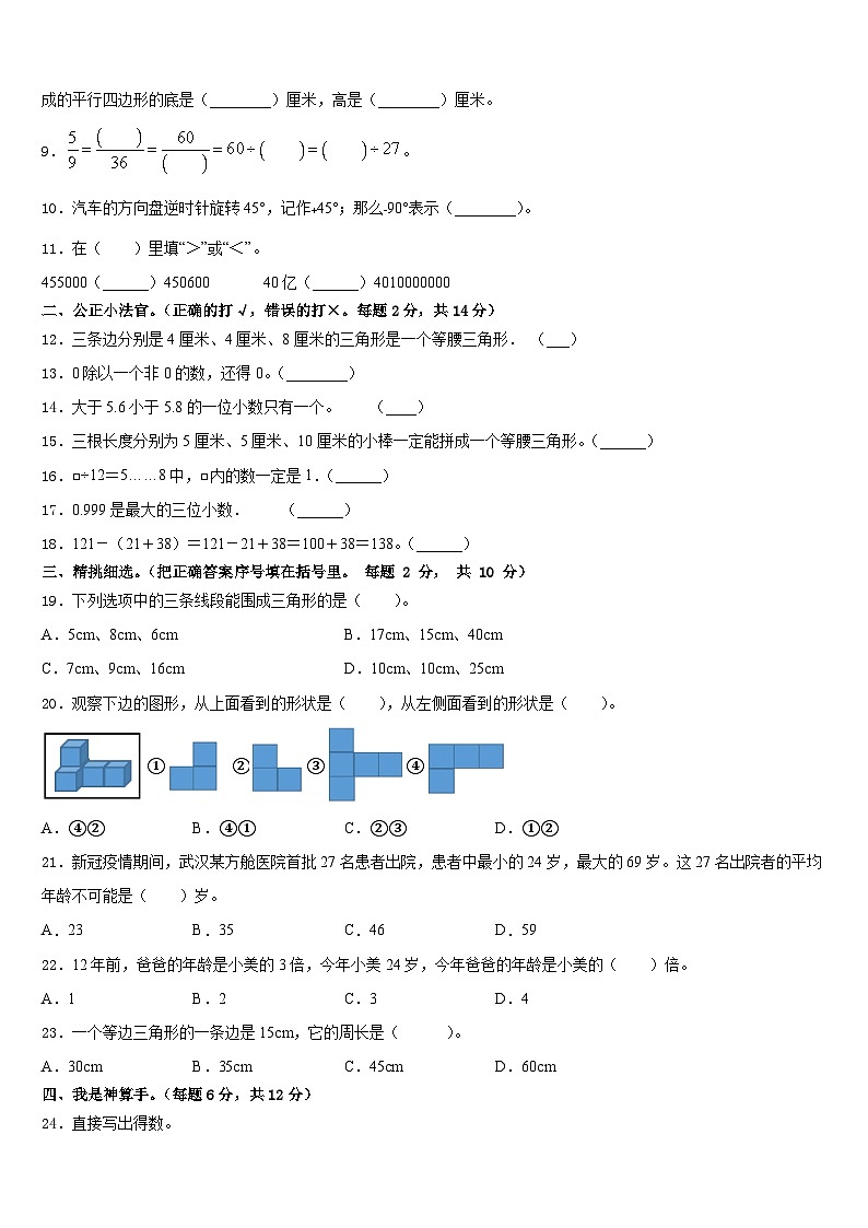 苏州市吴中区2022-2023学年四年级数学第二学期期末调研模拟试题含答案第2页