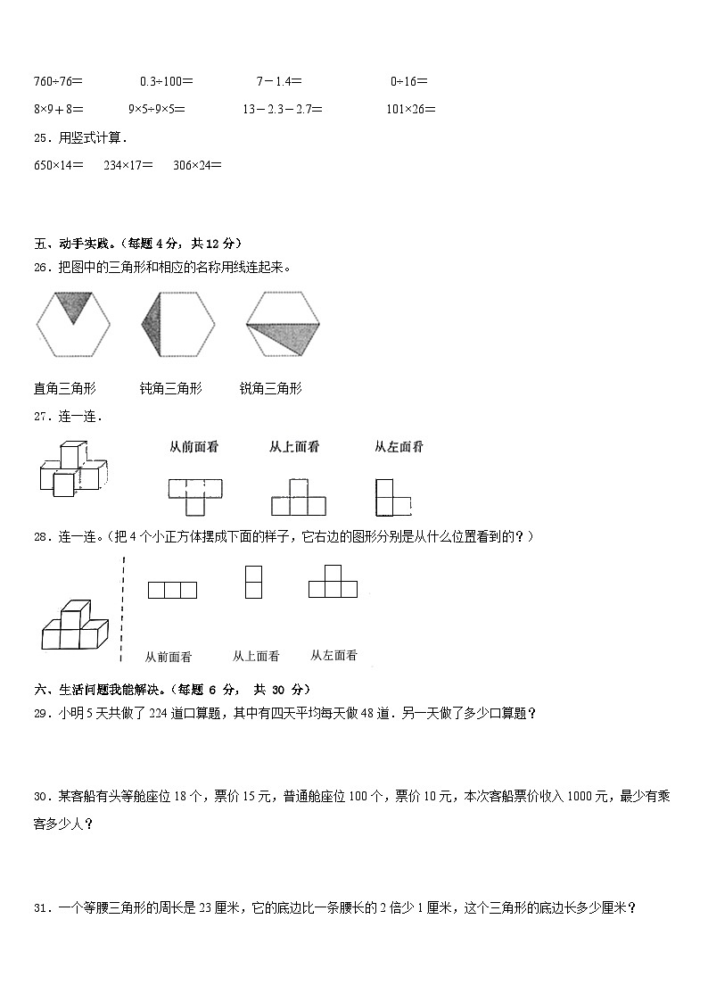 苏州市吴中区2022-2023学年四年级数学第二学期期末调研模拟试题含答案第3页