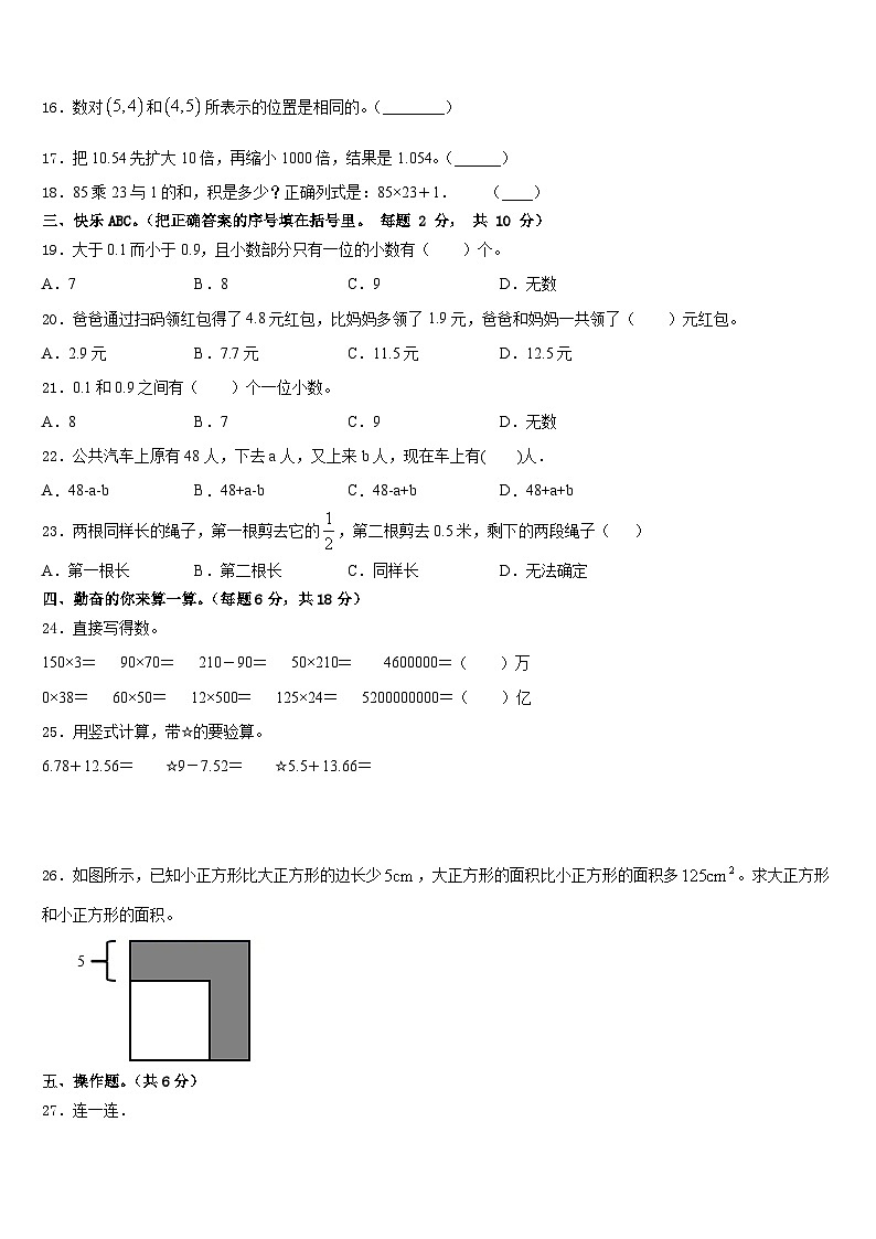 苏州市张家港市2022-2023学年数学四年级第二学期期末达标检测试题含答案02