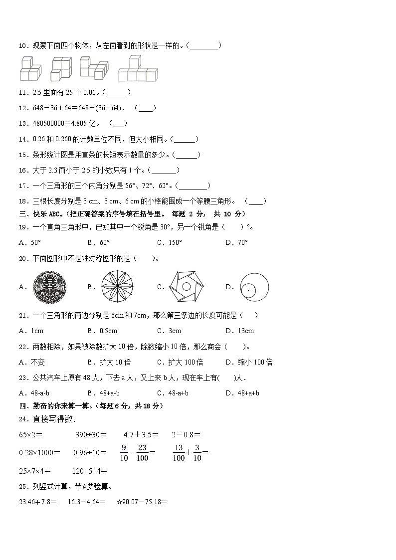 肃宁县2022-2023学年四下数学期末综合测试试题含答案第2页