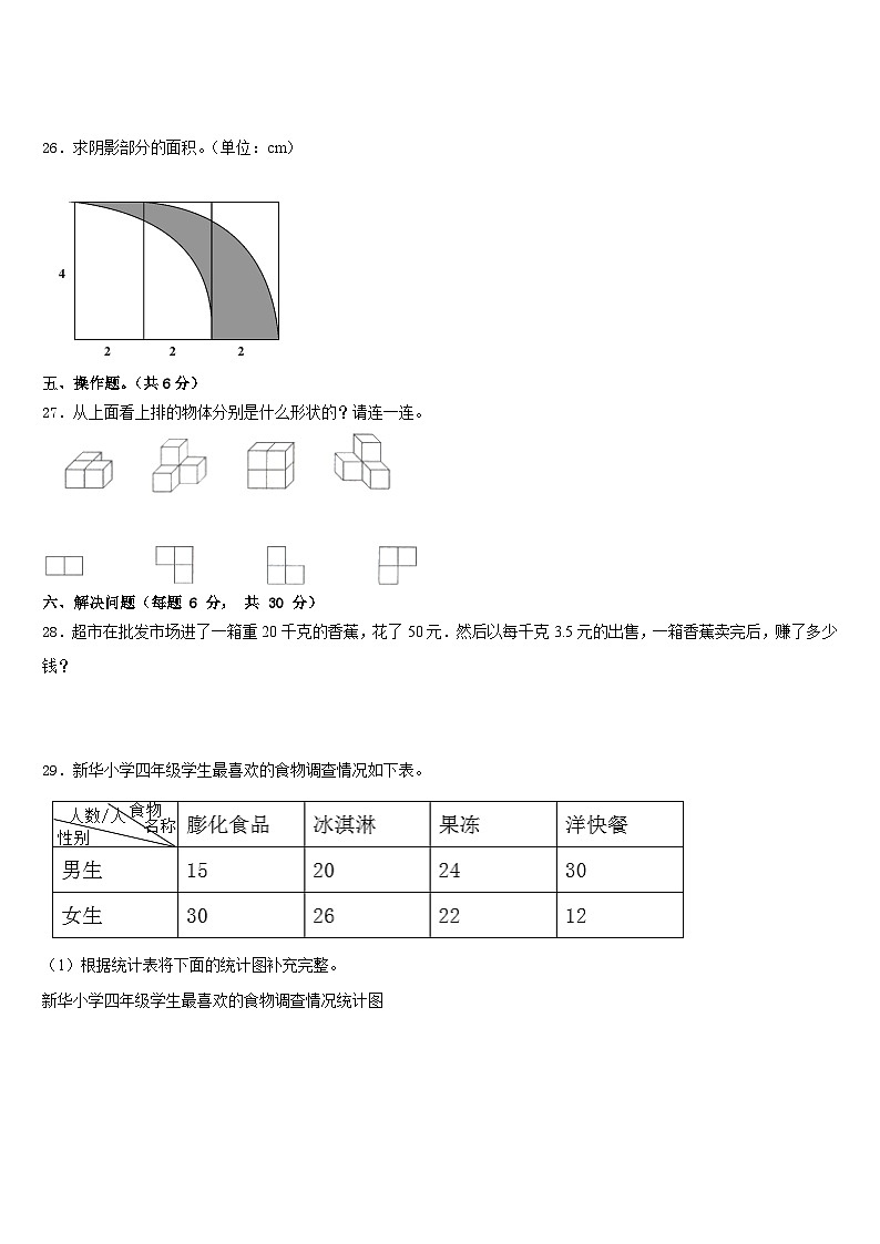 肃宁县2022-2023学年四下数学期末综合测试试题含答案第3页