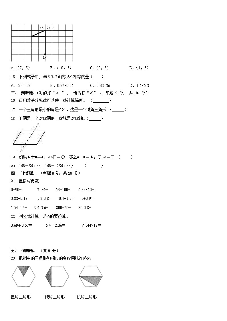 芜湖县2022-2023学年数学四年级第二学期期末统考模拟试题含答案第2页