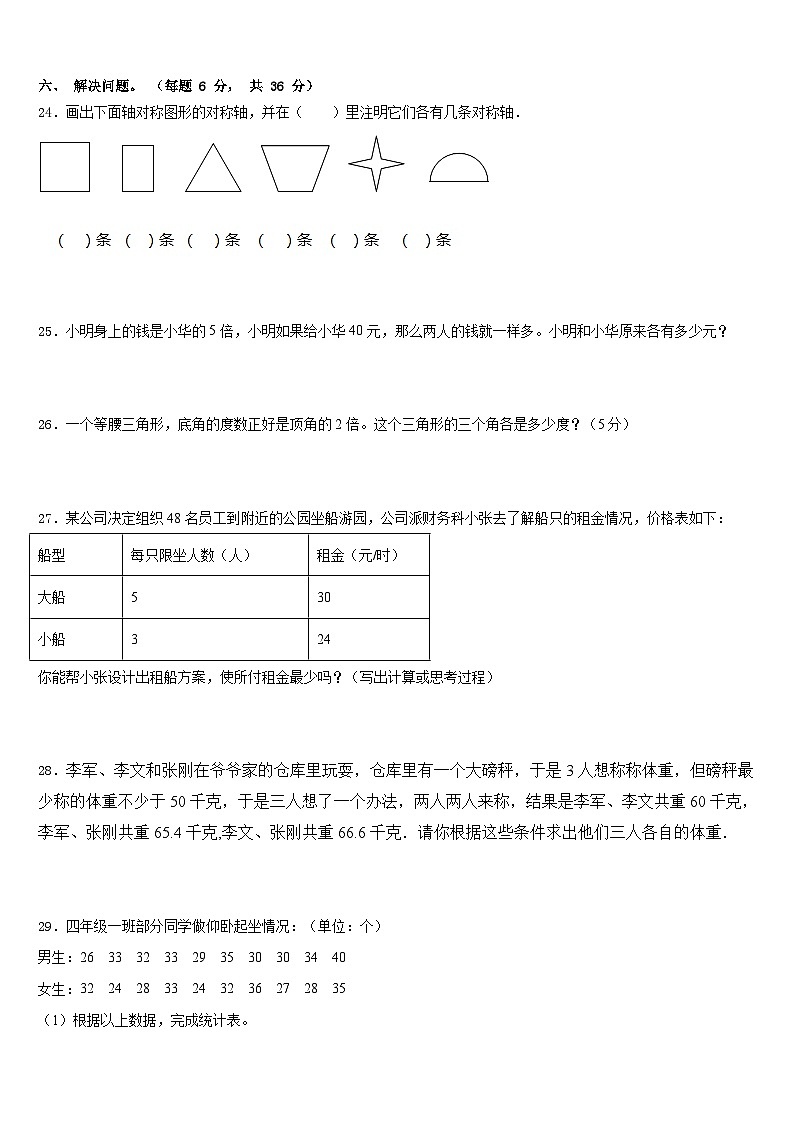 芜湖县2022-2023学年数学四年级第二学期期末统考模拟试题含答案第3页