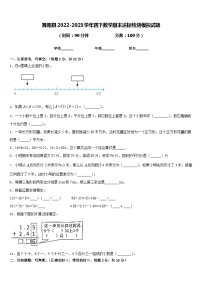 舞阳县2022-2023学年四下数学期末达标检测模拟试题含答案