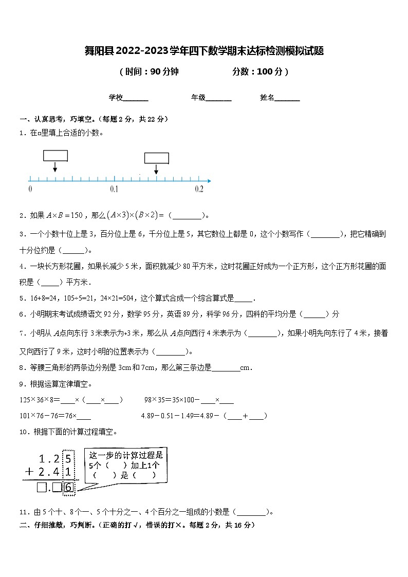 舞阳县2022-2023学年四下数学期末达标检测模拟试题含答案第1页