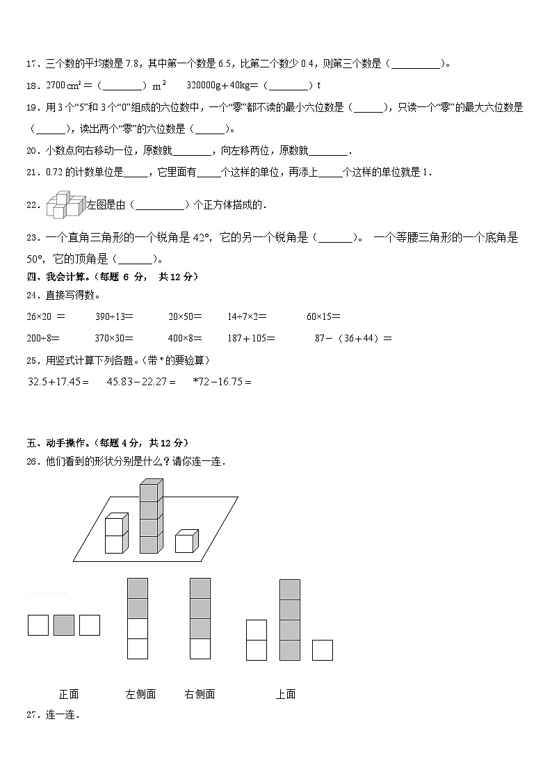 萧县2022-2023学年四年级数学第二学期期末监测试题含答案第2页
