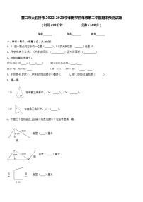 营口市大石桥市2022-2023学年数学四年级第二学期期末预测试题含答案