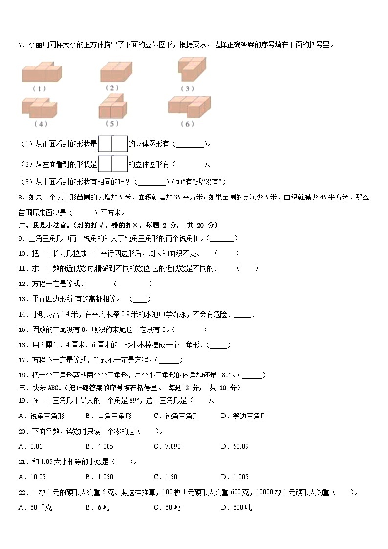 营口市大石桥市2022-2023学年数学四年级第二学期期末预测试题含答案第2页