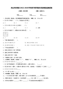 舟山市定海区2022-2023学年四下数学期末质量跟踪监视试题含答案