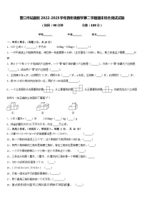 营口市站前区2022-2023学年四年级数学第二学期期末综合测试试题含答案