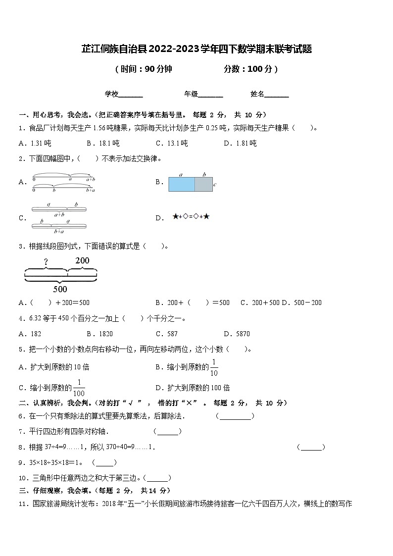 芷江侗族自治县2022-2023学年四下数学期末联考试题含答案第1页