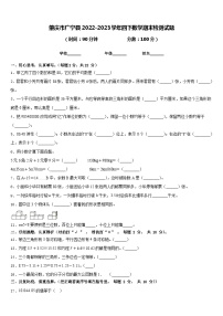 肇庆市广宁县2022-2023学年四下数学期末检测试题含答案