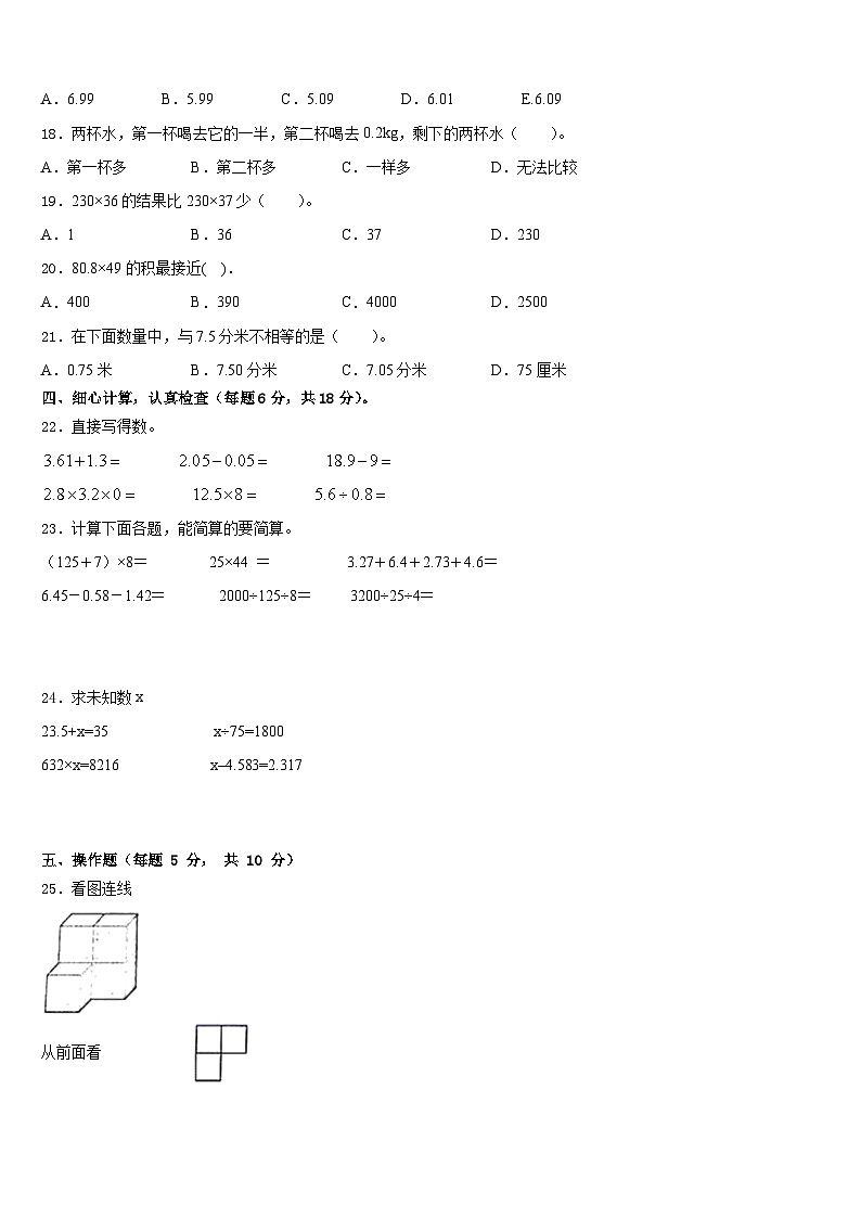 肇庆市广宁县2022-2023学年四下数学期末检测试题含答案02