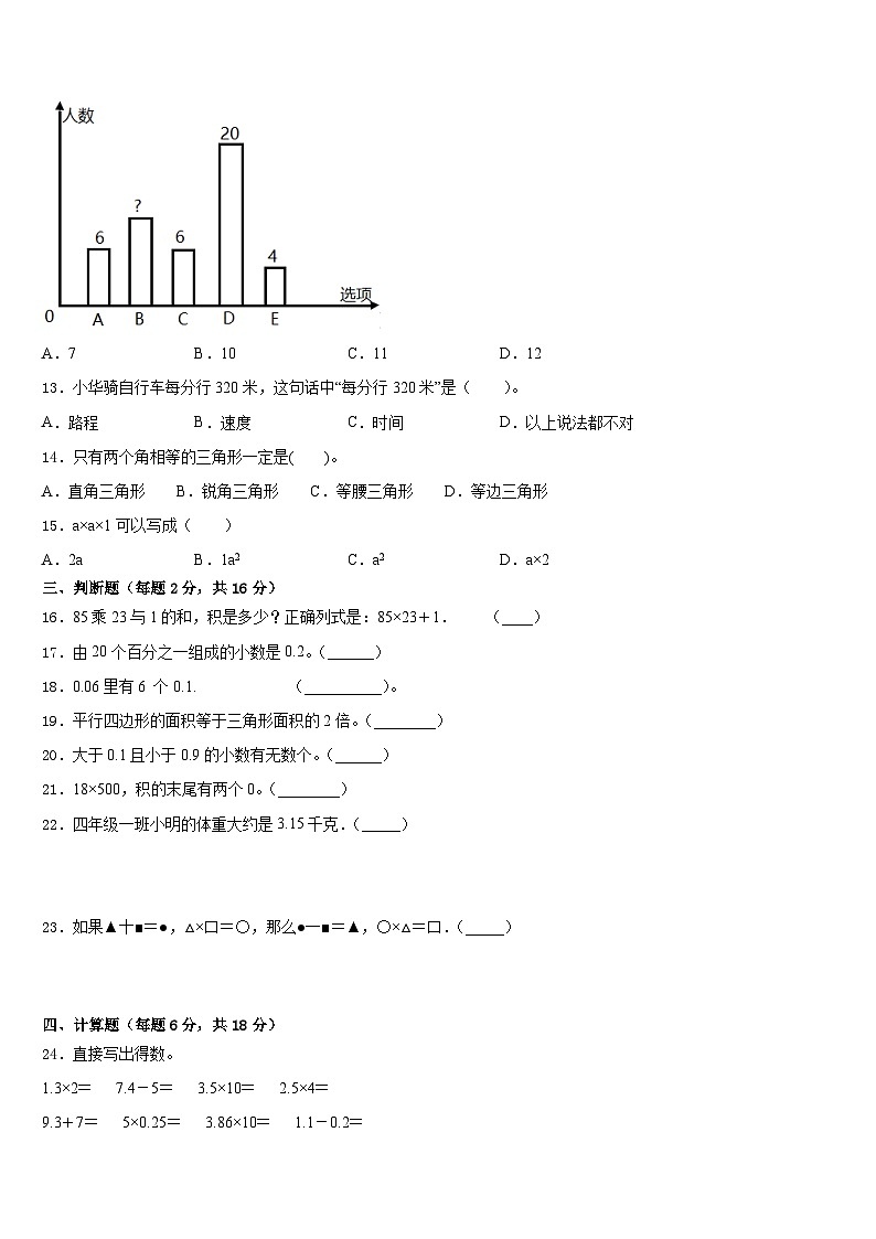 营口市2022-2023学年四年级数学第二学期期末达标测试试题含答案第2页
