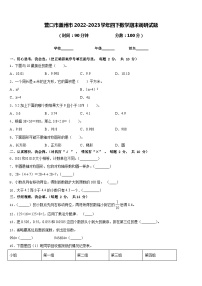 营口市盖州市2022-2023学年四下数学期末调研试题含答案