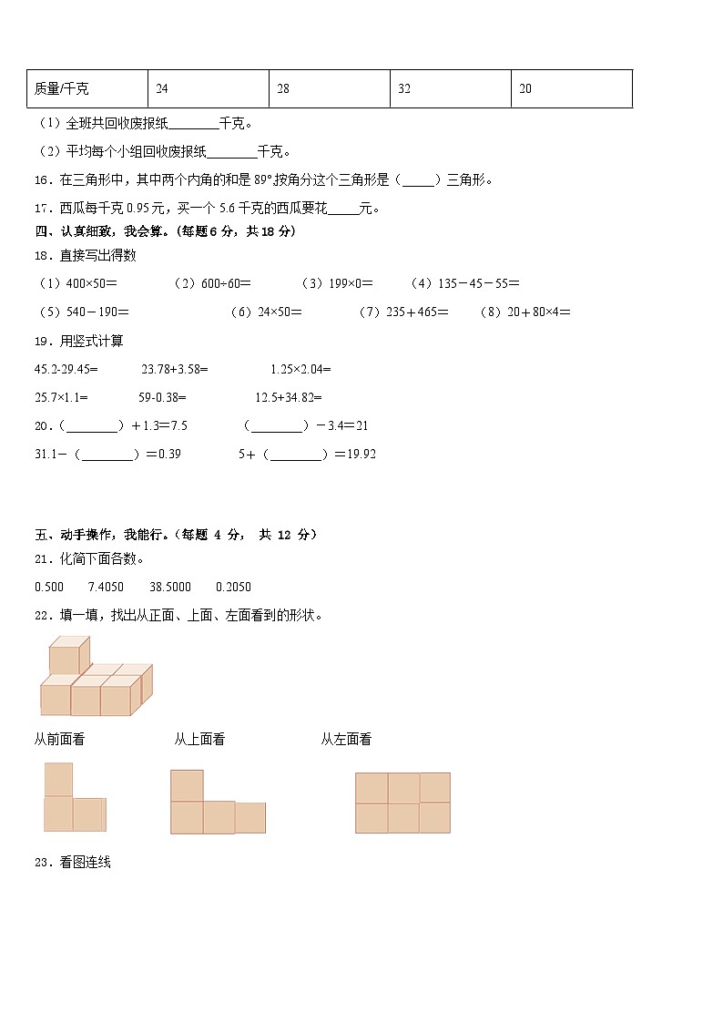 营口市盖州市2022-2023学年四下数学期末调研试题含答案02