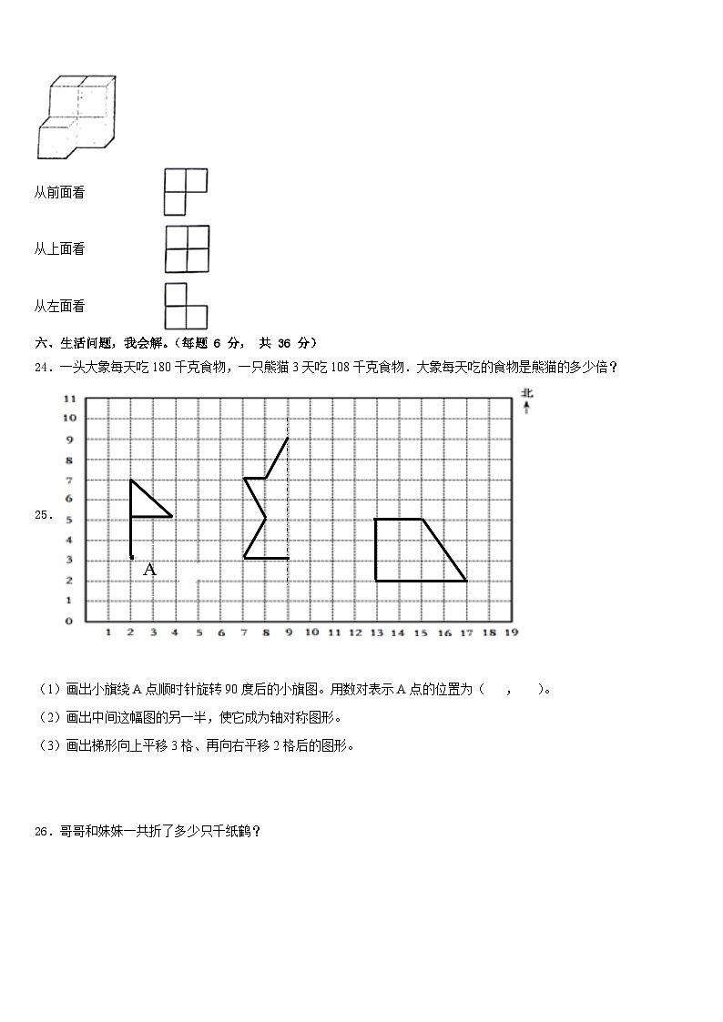 营口市盖州市2022-2023学年四下数学期末调研试题含答案03
