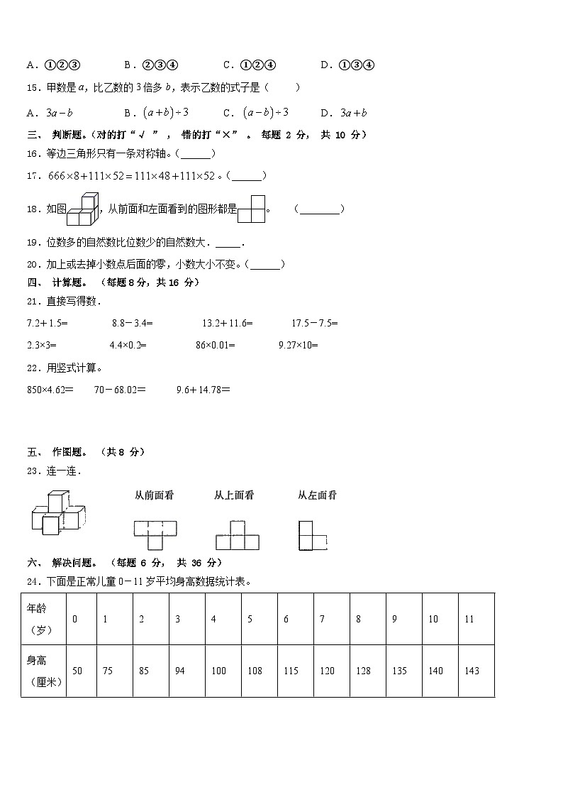 营口市老边区2022-2023学年数学四年级第二学期期末联考模拟试题含答案02