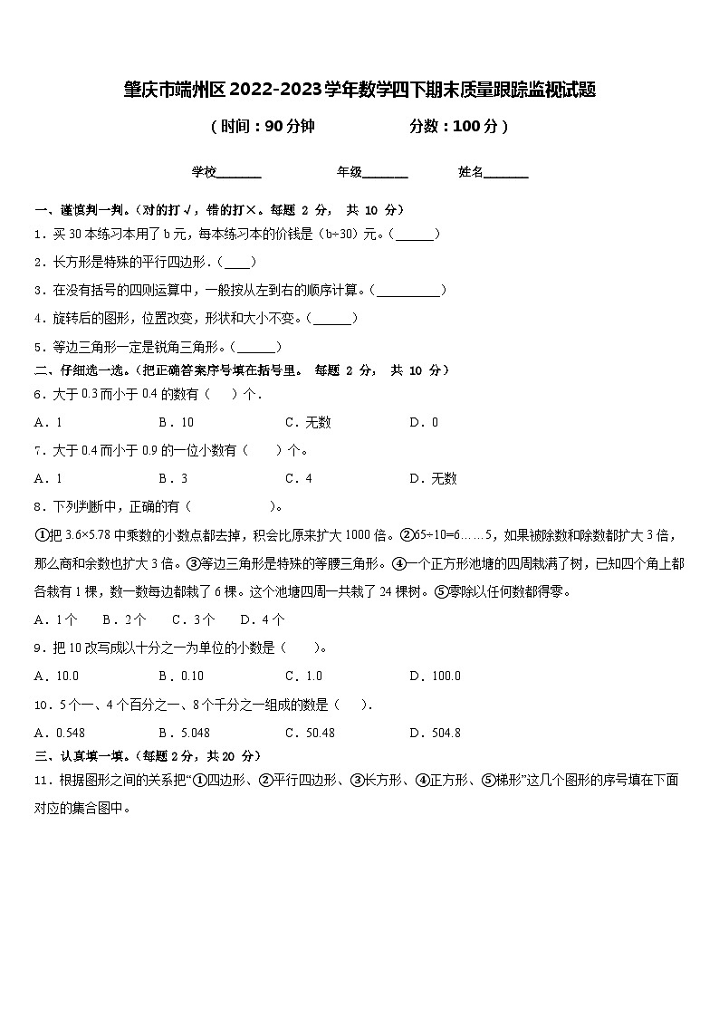 肇庆市端州区2022-2023学年数学四下期末质量跟踪监视试题含答案01