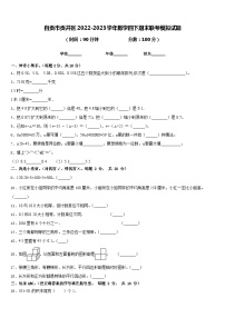 自贡市贡井区2022-2023学年数学四下期末联考模拟试题含答案