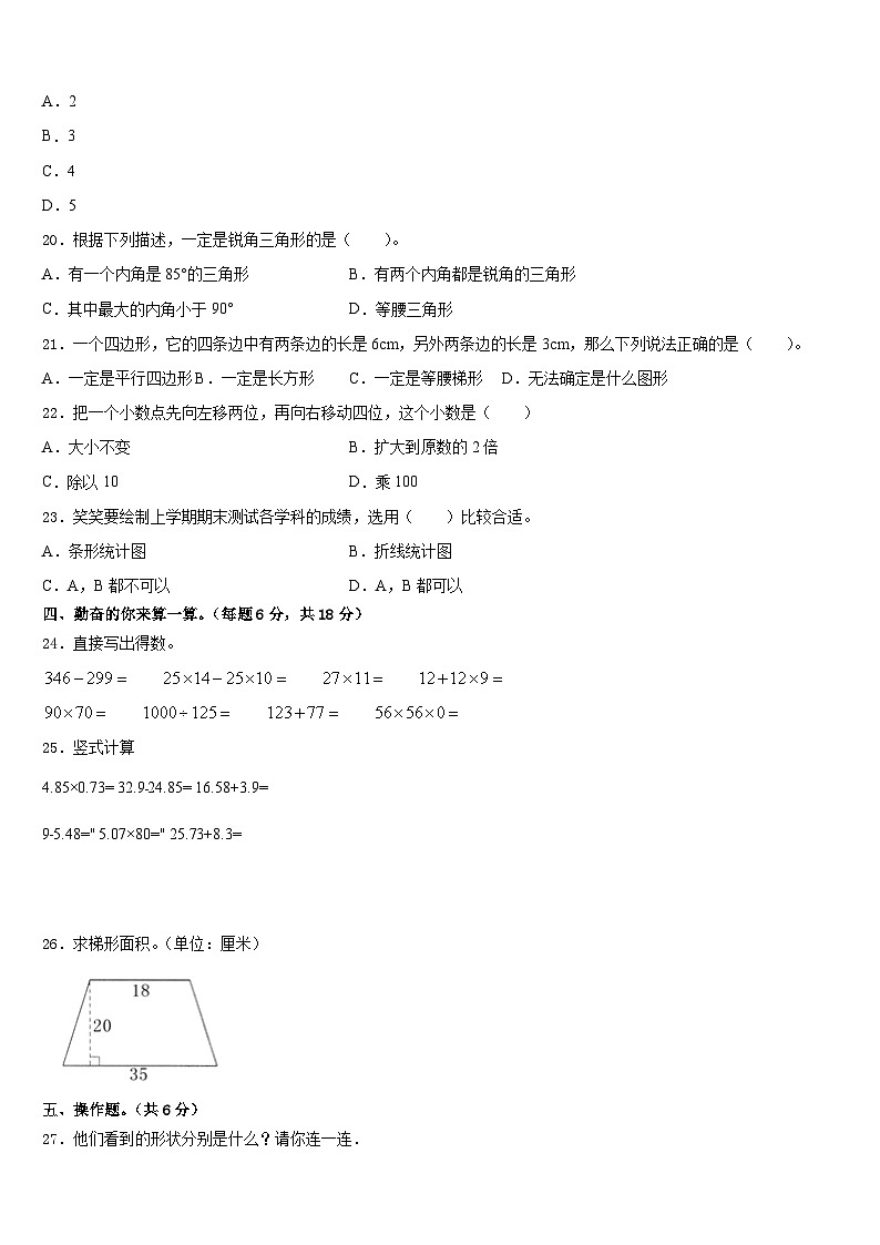 自贡市贡井区2022-2023学年数学四下期末联考模拟试题含答案第2页