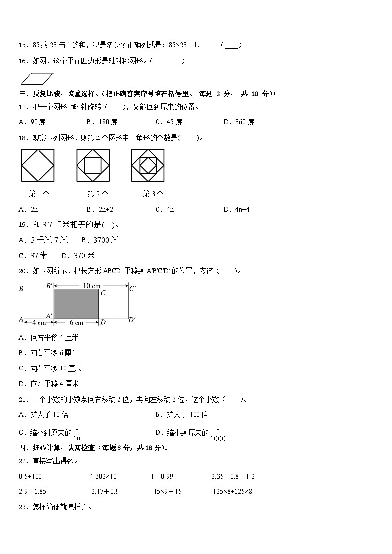 衡南县2022-2023学年数学四年级第二学期期末达标检测模拟试题含答案第2页