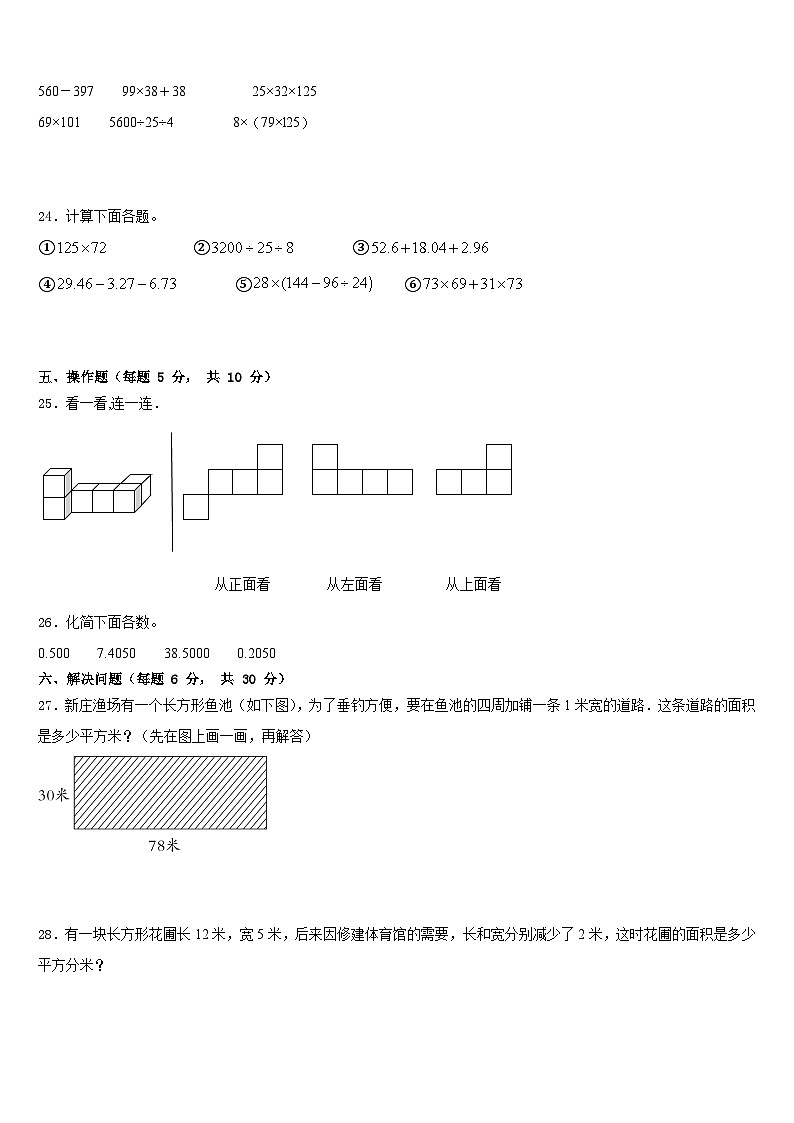 衡南县2022-2023学年数学四年级第二学期期末达标检测模拟试题含答案第3页